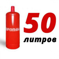 Купить Пропановый баллон 50 л в Пролетарском с доставкой